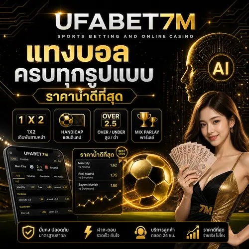 แทงบอล