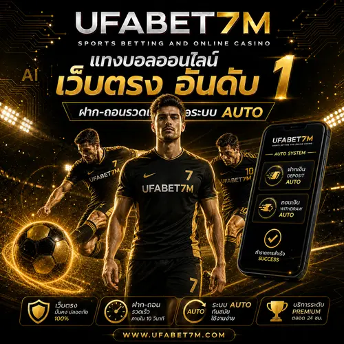 แทงบอลออนไลน์